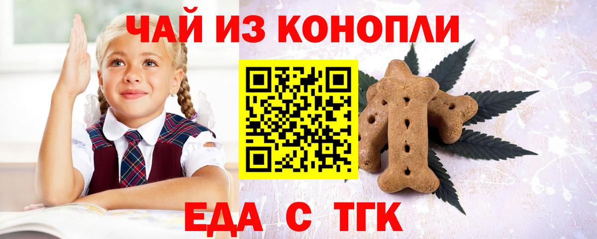 Еда ТГК марихуана  Вход с VPN  Луховицы 