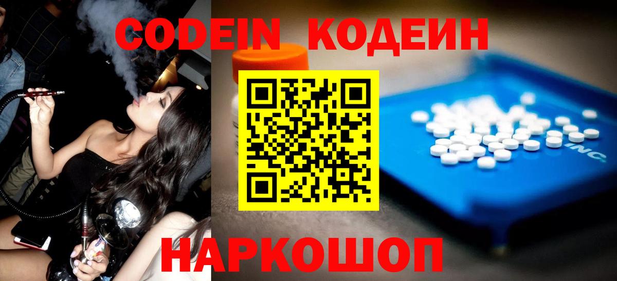 Кодеиновый сироп Lean Purple Drank  Кодеиновый сироп Lean напиток Lean (лин)  Луховицы  Вход с VPN 
